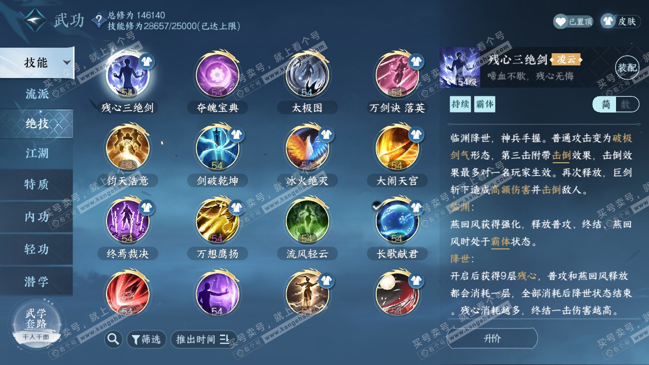 NSH318622逆水寒手游账号详情图17 NSH318622逆水寒手游账号详情图17