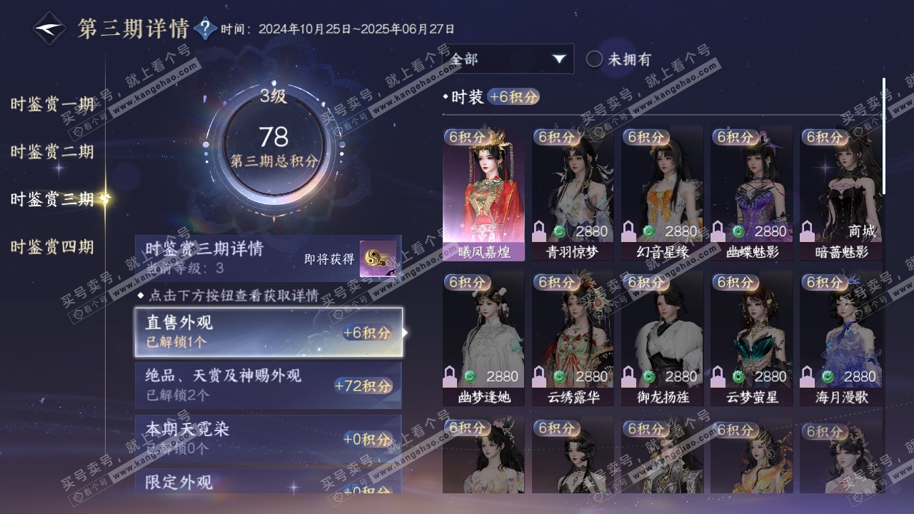 NSH318622逆水寒手游账号详情图16 NSH318622逆水寒手游账号详情图16