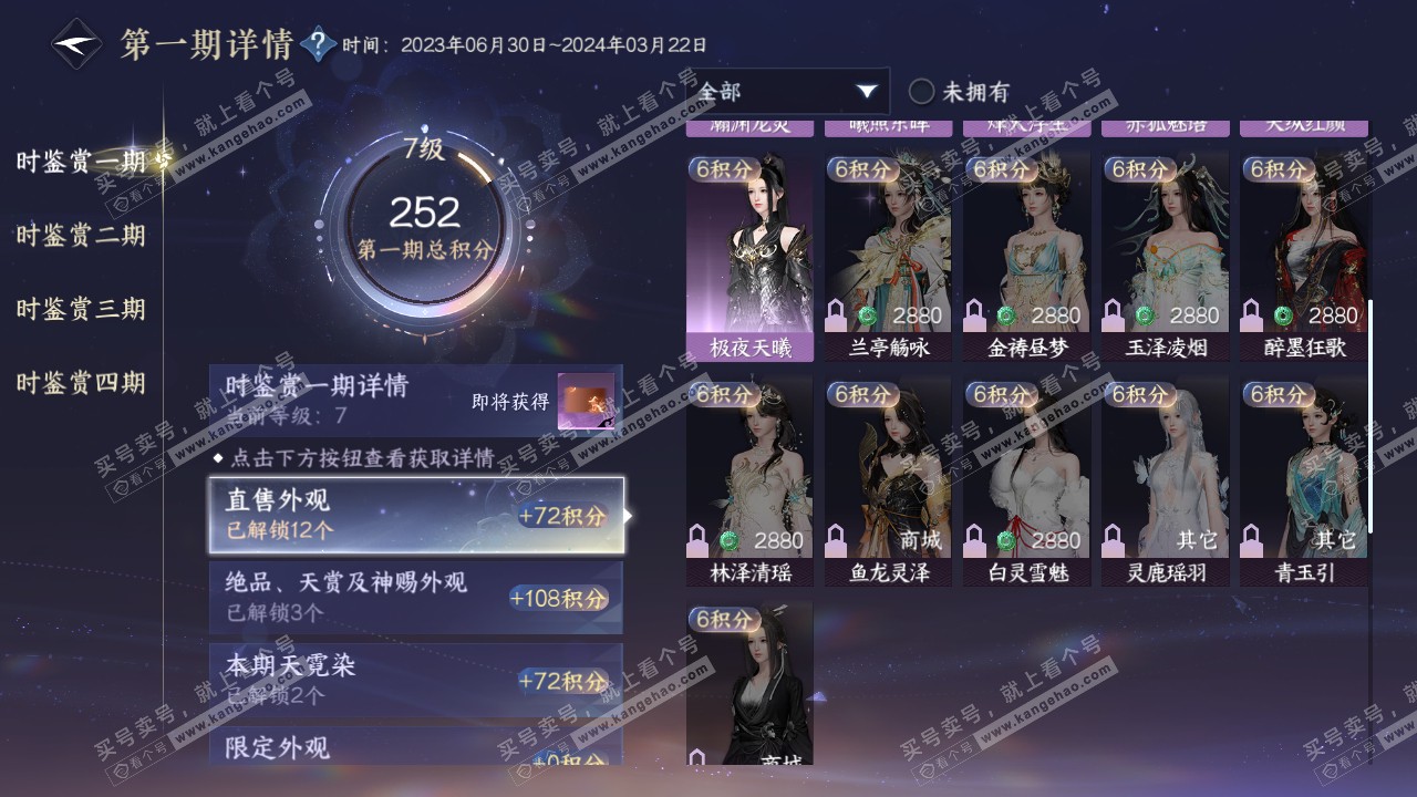 NSH318622逆水寒手游账号详情图14 NSH318622逆水寒手游账号详情图14