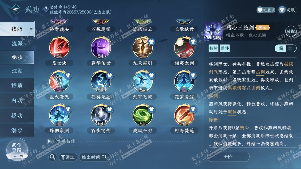 NSH318622逆水寒手游账号详情图18 NSH318622逆水寒手游账号详情图18