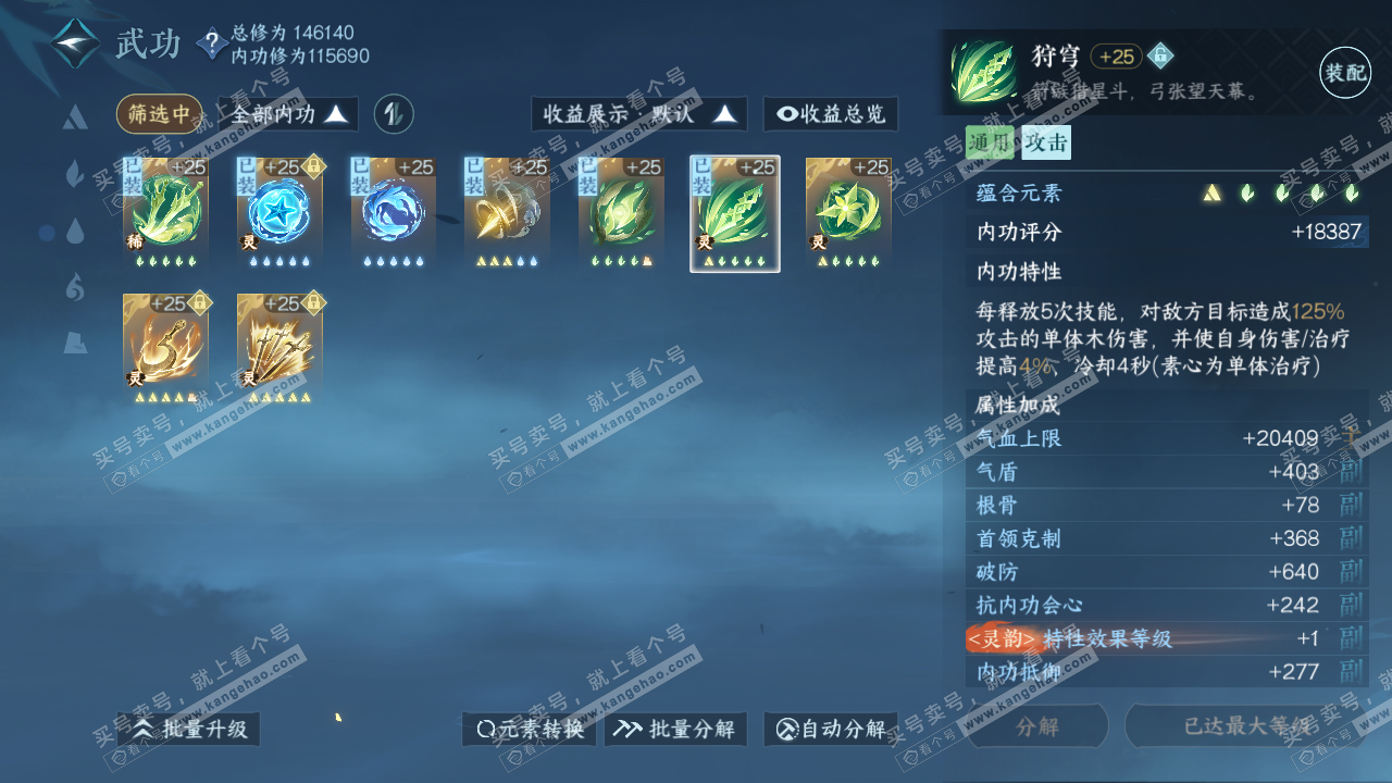 NSH318622逆水寒手游账号详情图22 NSH318622逆水寒手游账号详情图22