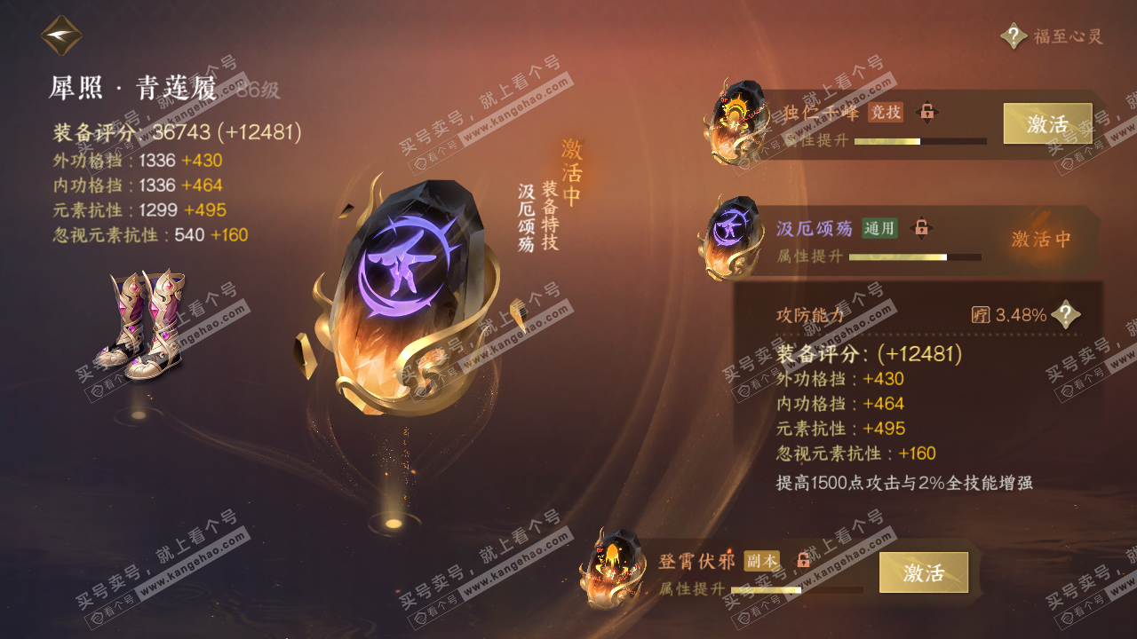 NSH318622逆水寒手游账号详情图30 NSH318622逆水寒手游账号详情图30