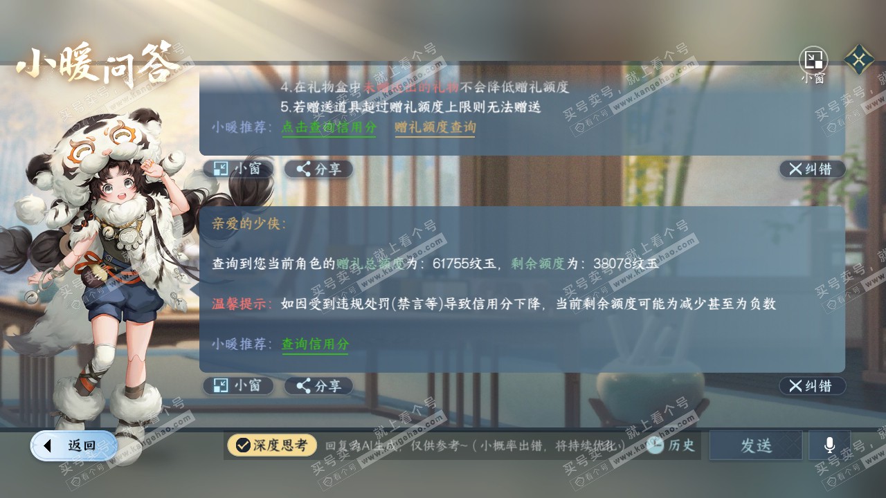 NSH318622逆水寒手游账号详情图36 NSH318622逆水寒手游账号详情图36