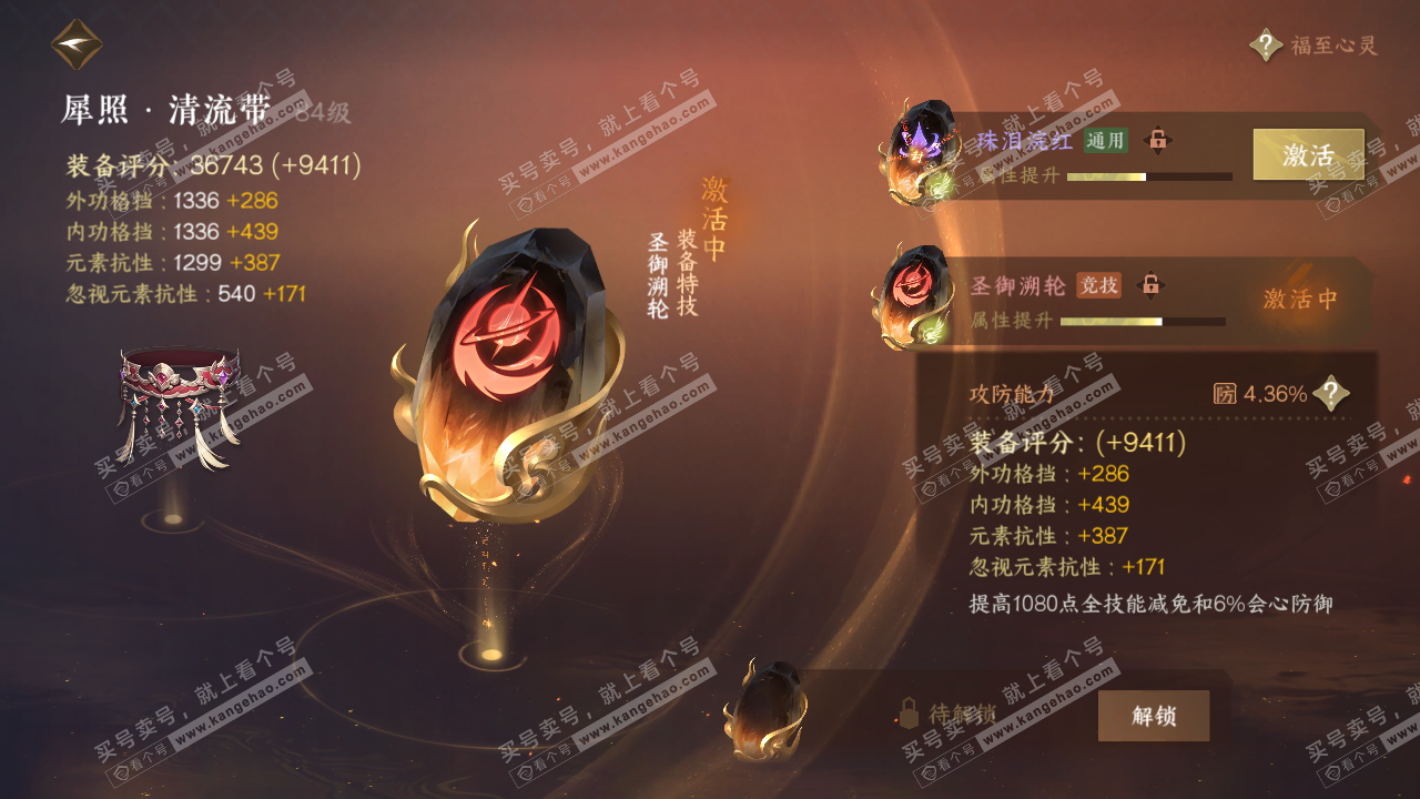 NSH318622逆水寒手游账号详情图29 NSH318622逆水寒手游账号详情图29