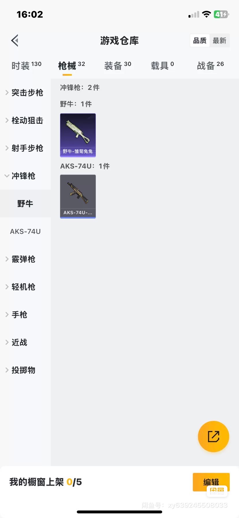 HP3288979和平精英账号详情图4