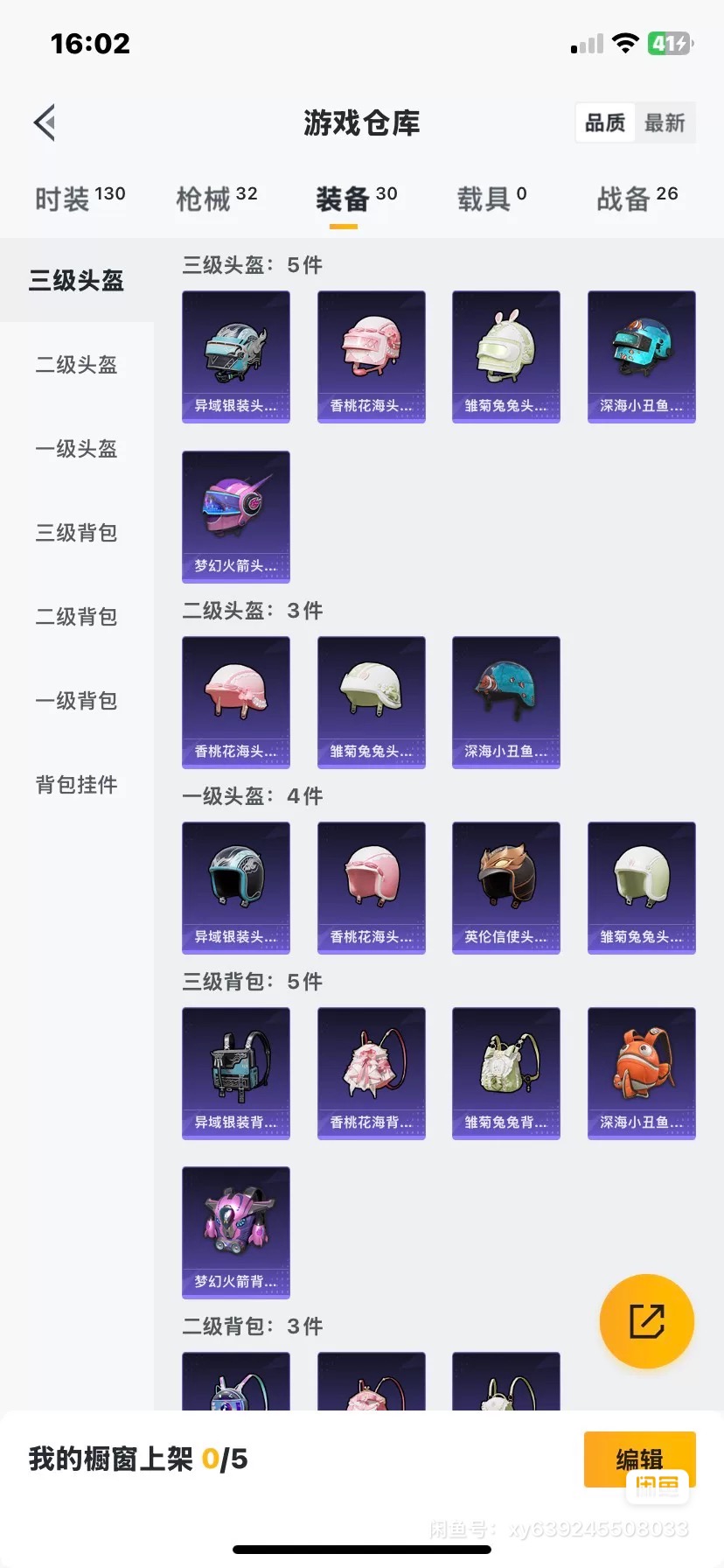 HP3288979和平精英账号详情图3