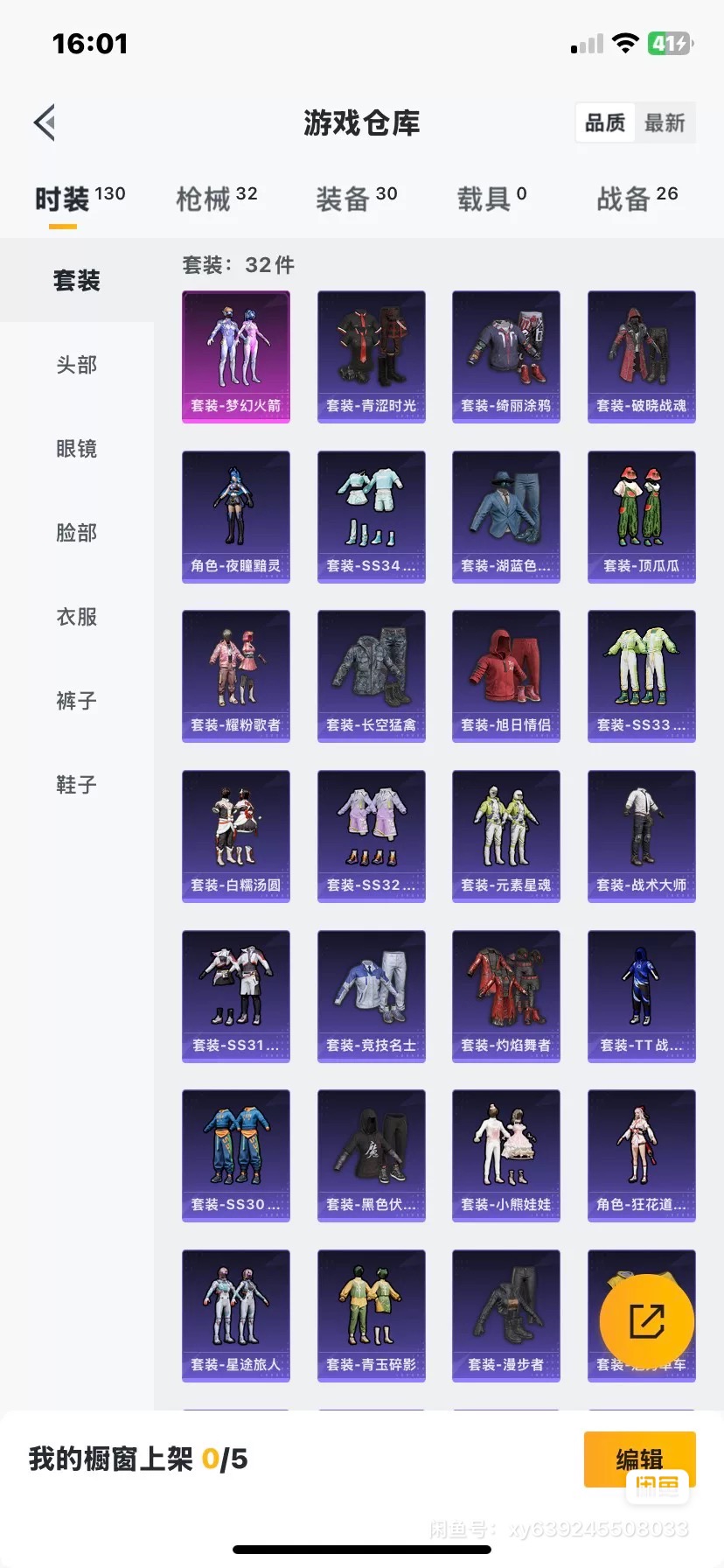 HP3288979和平精英账号详情图9