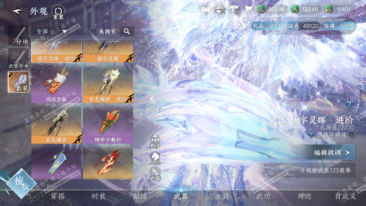 NSH318623逆水寒手游账号详情图10