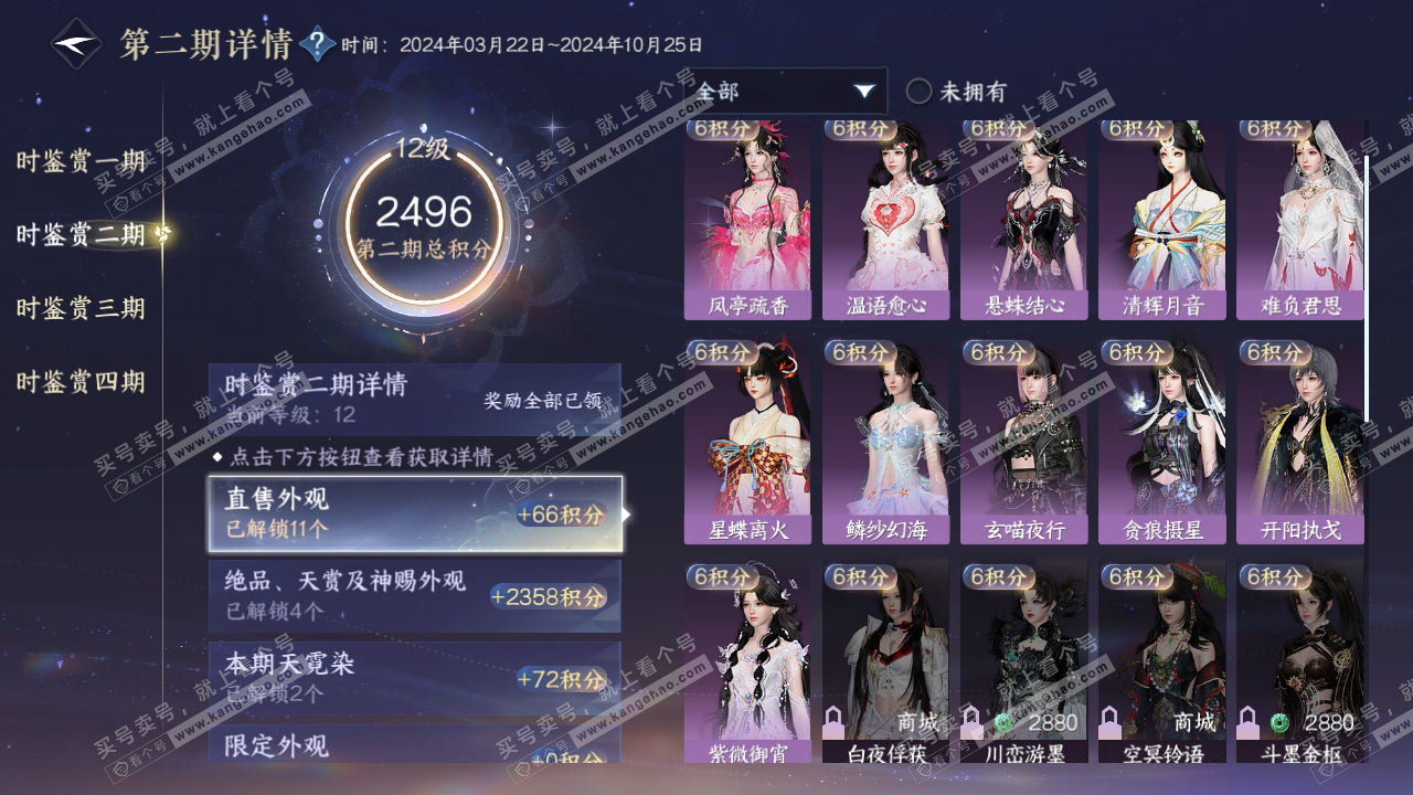 NSH318623逆水寒手游账号详情图16