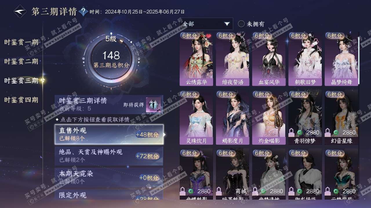 NSH318623逆水寒手游账号详情图17