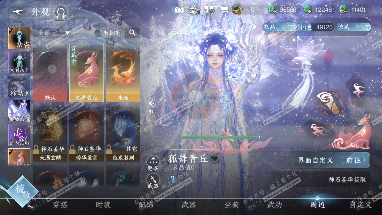 NSH318623逆水寒手游账号详情图13