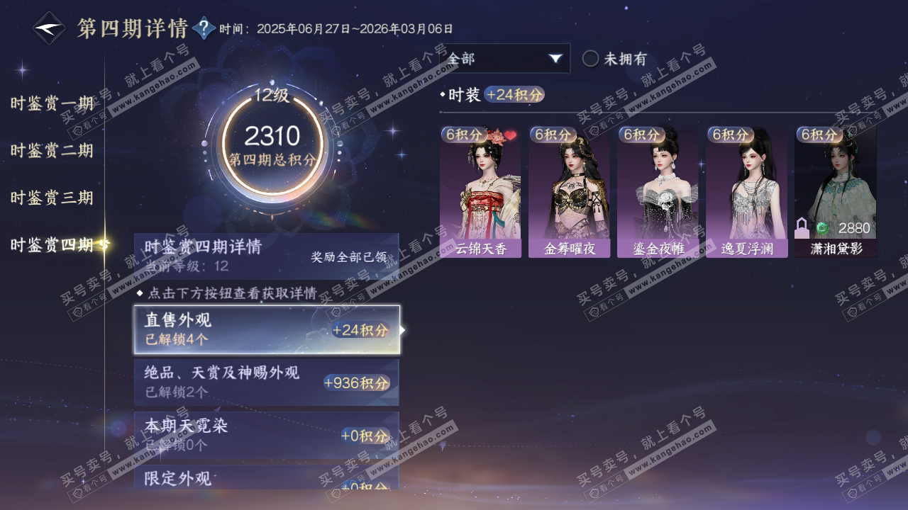 NSH318623逆水寒手游账号详情图18