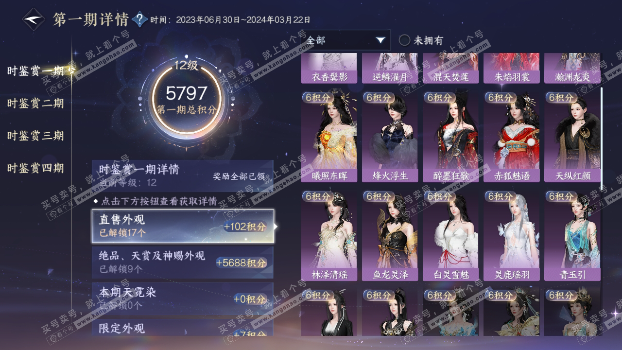 NSH318623逆水寒手游账号详情图15