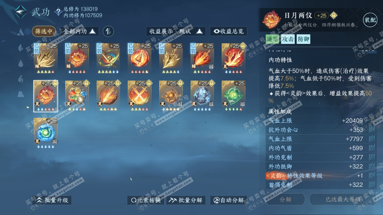 NSH318623逆水寒手游账号详情图27