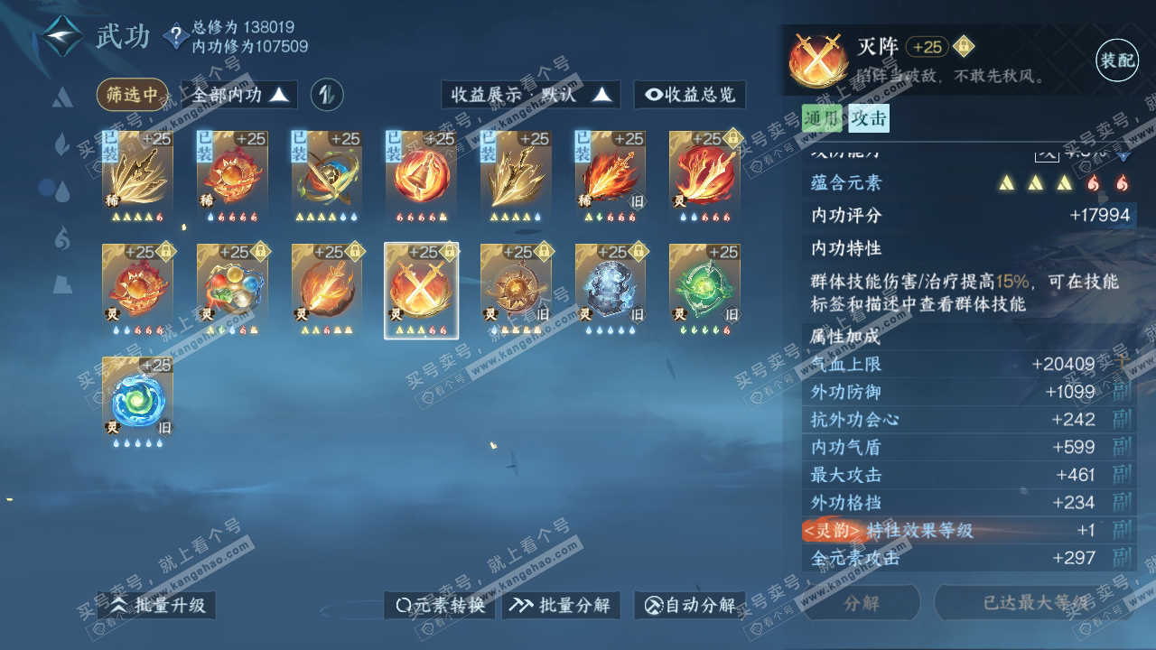 NSH318623逆水寒手游账号详情图30