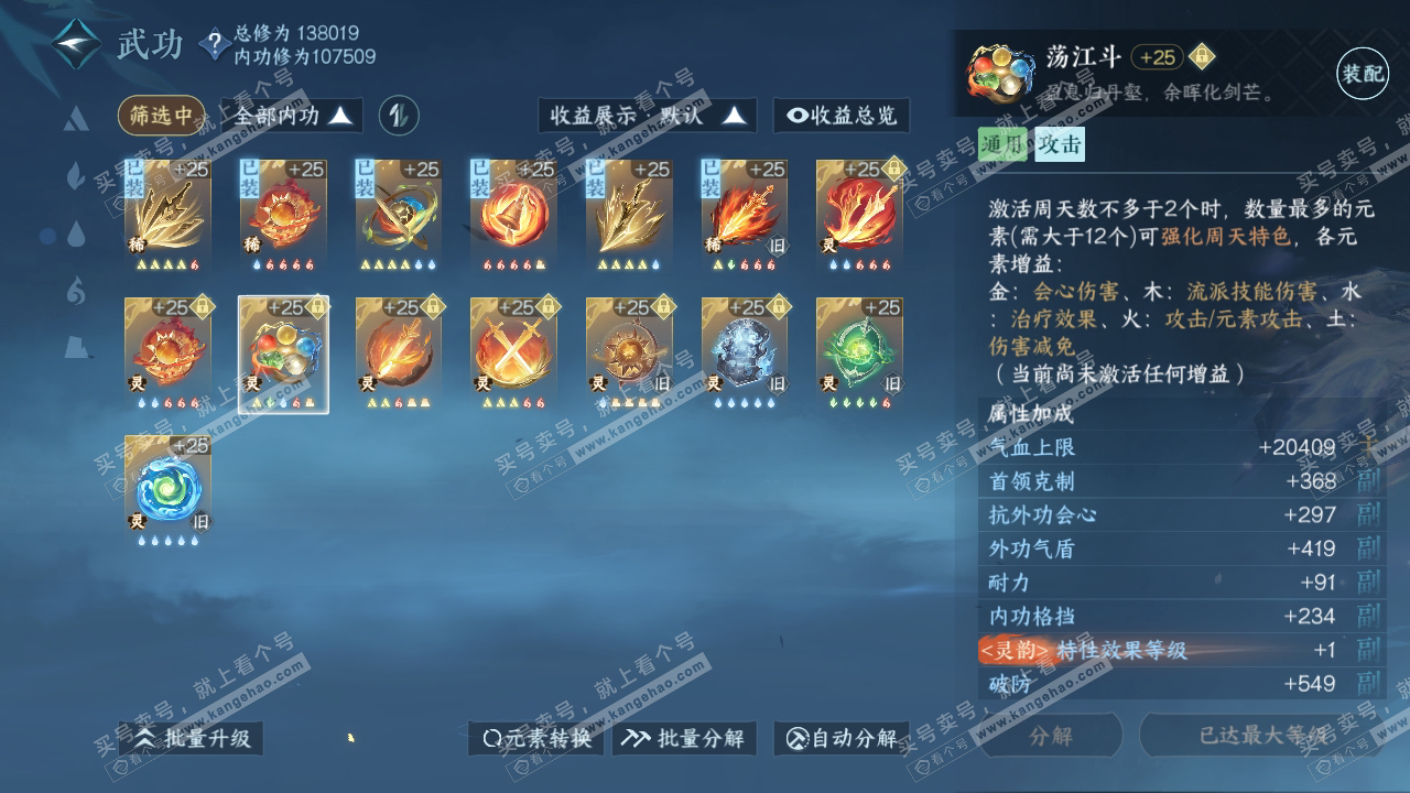 NSH318623逆水寒手游账号详情图28