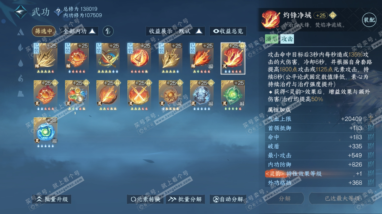 NSH318623逆水寒手游账号详情图26