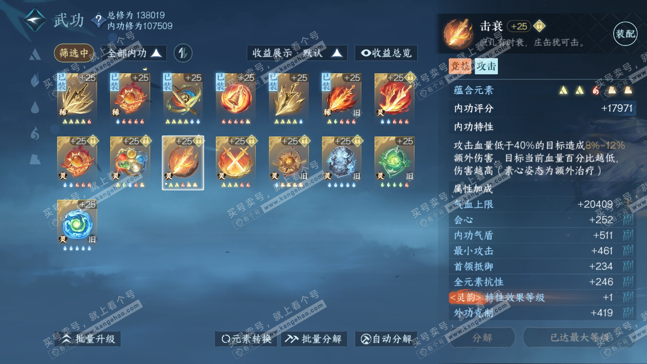 NSH318623逆水寒手游账号详情图29