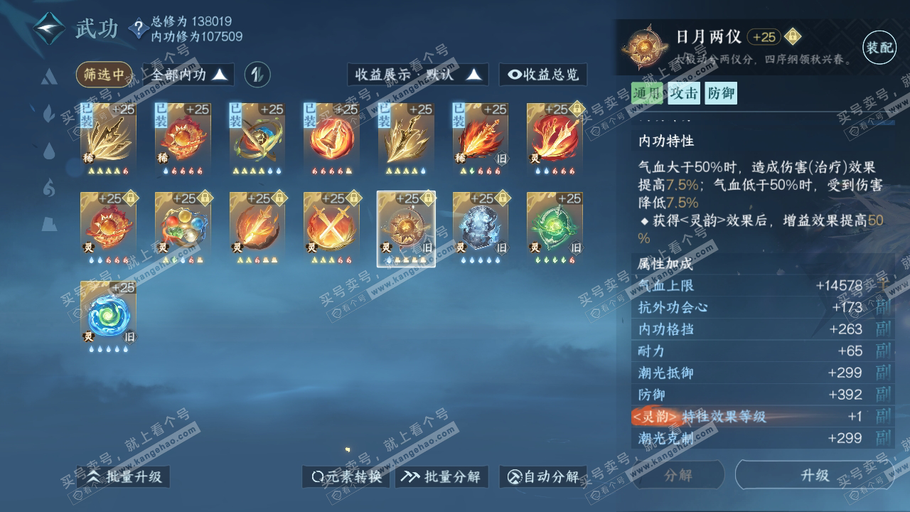 NSH318623逆水寒手游账号详情图31