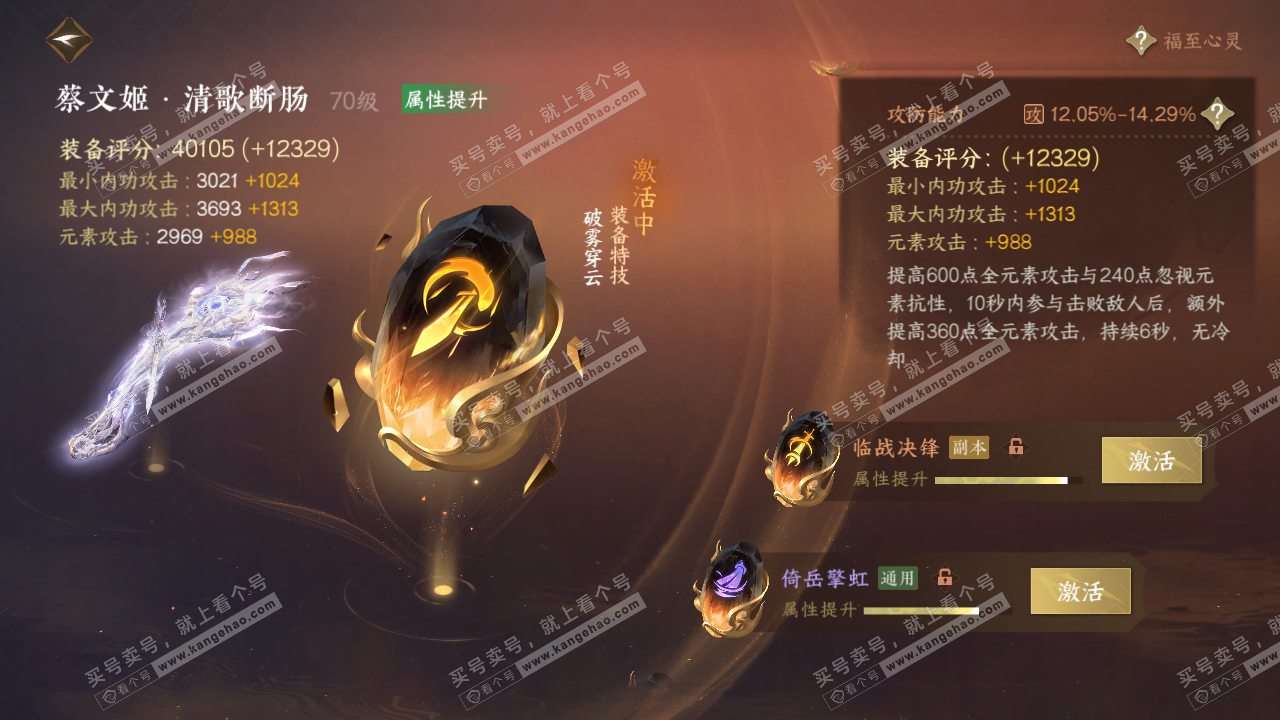 NSH318623逆水寒手游账号详情图36