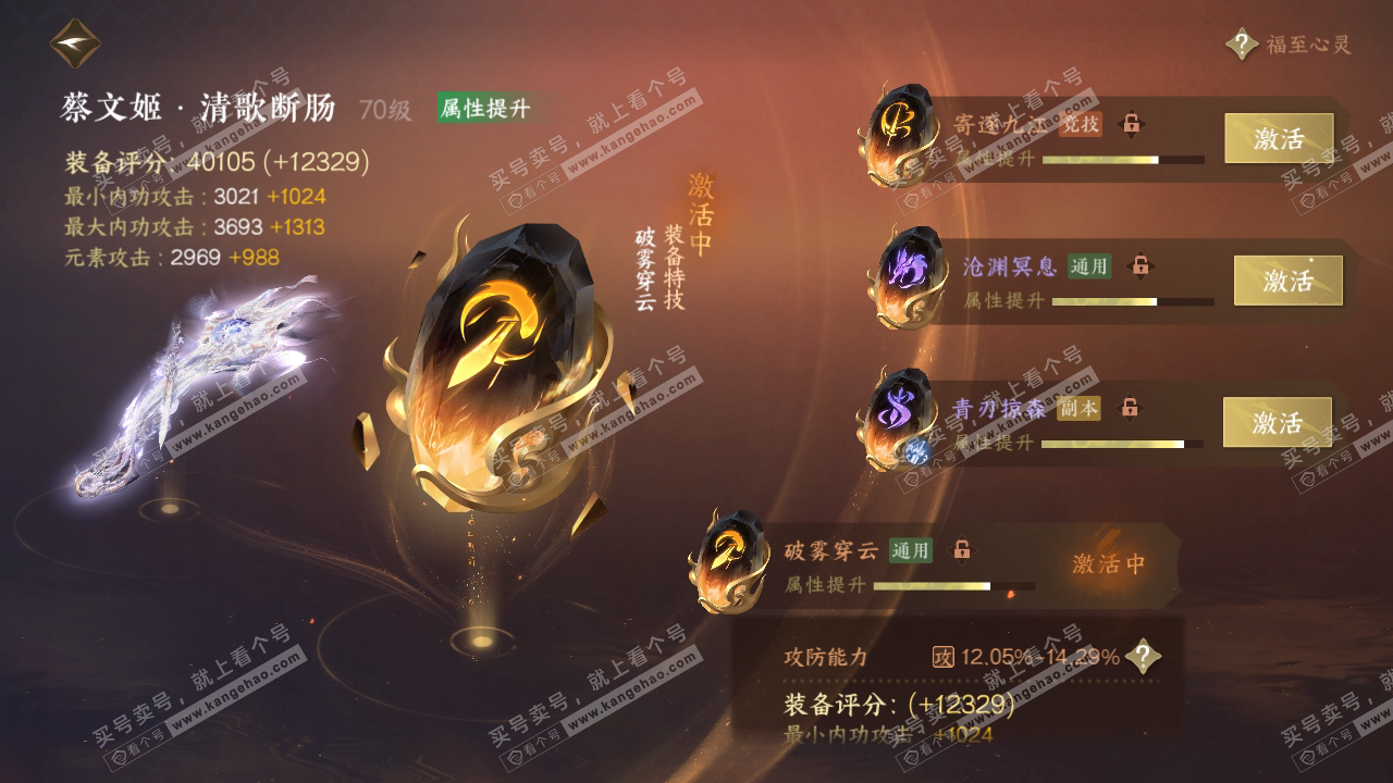 NSH318623逆水寒手游账号详情图35