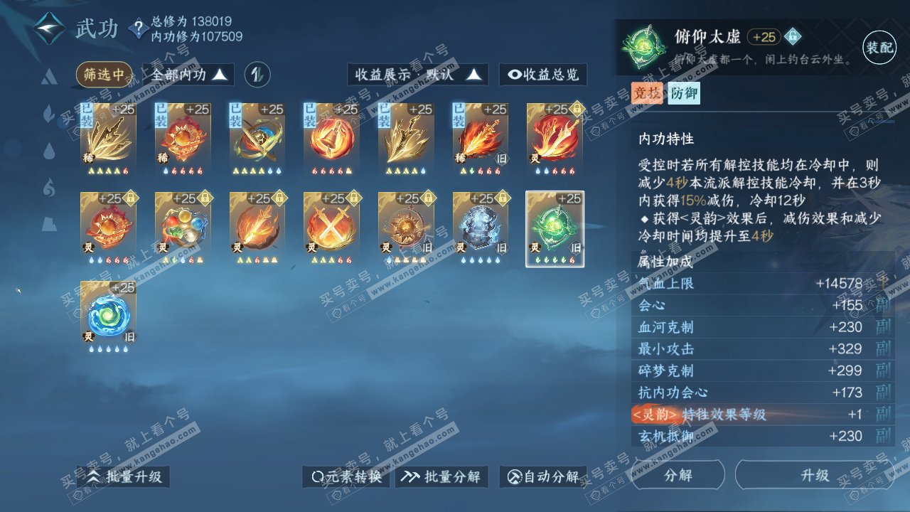NSH318623逆水寒手游账号详情图33