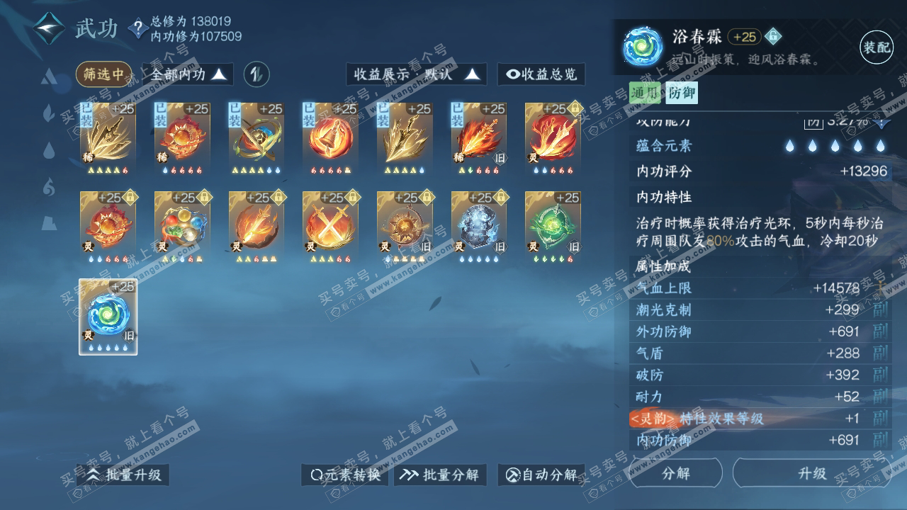 NSH318623逆水寒手游账号详情图34