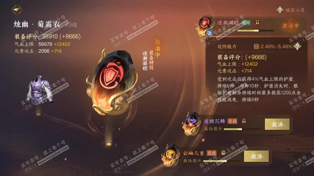 NSH318623逆水寒手游账号详情图38