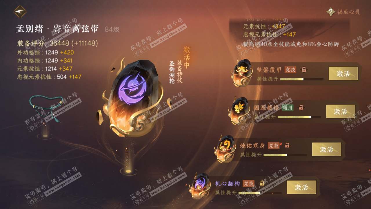 NSH318623逆水寒手游账号详情图40