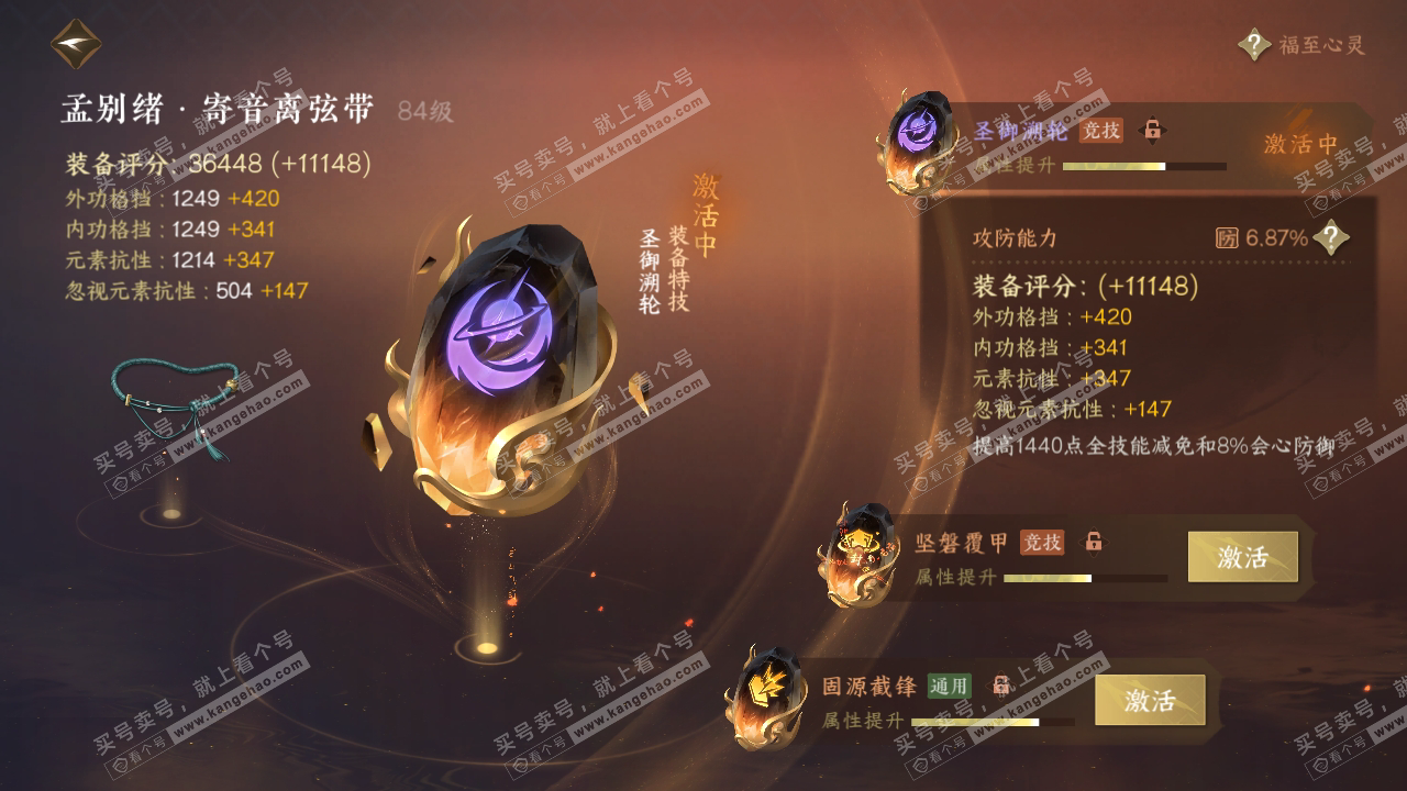 NSH318623逆水寒手游账号详情图39