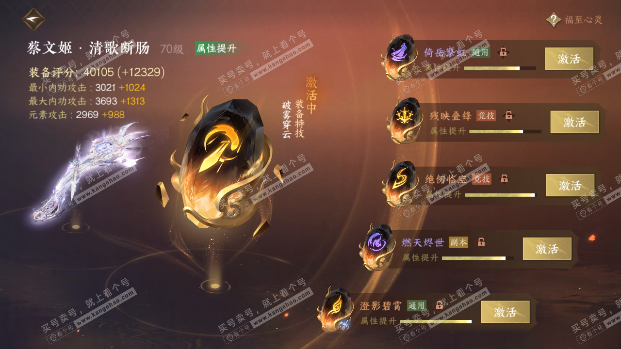 NSH318623逆水寒手游账号详情图37