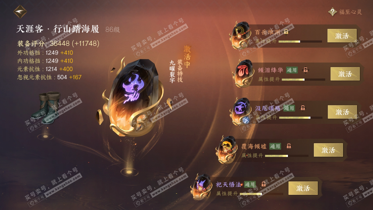 NSH318623逆水寒手游账号详情图42