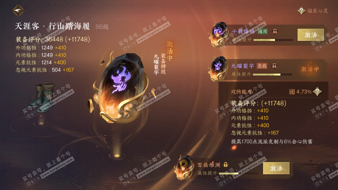 NSH318623逆水寒手游账号详情图41