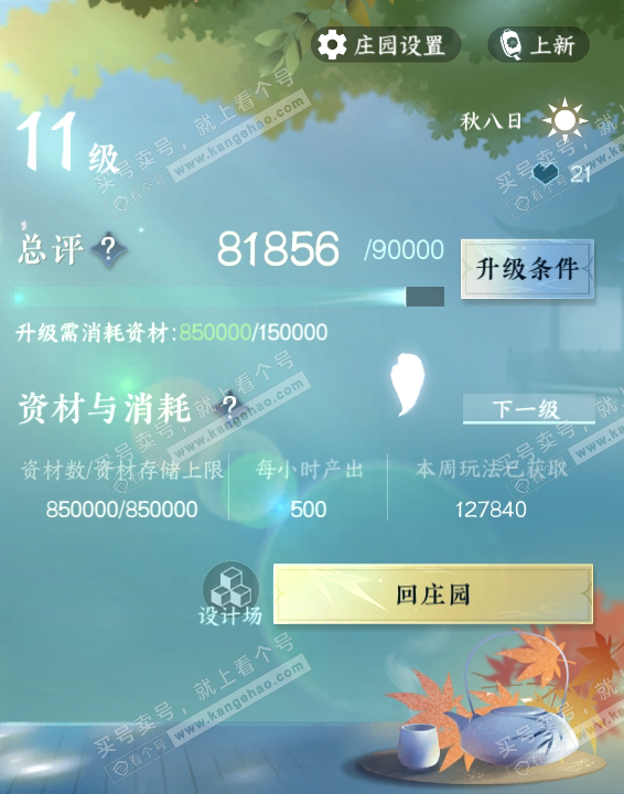 NSH318623逆水寒手游账号详情图44