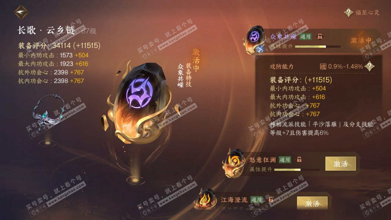 NSH318623逆水寒手游账号详情图43