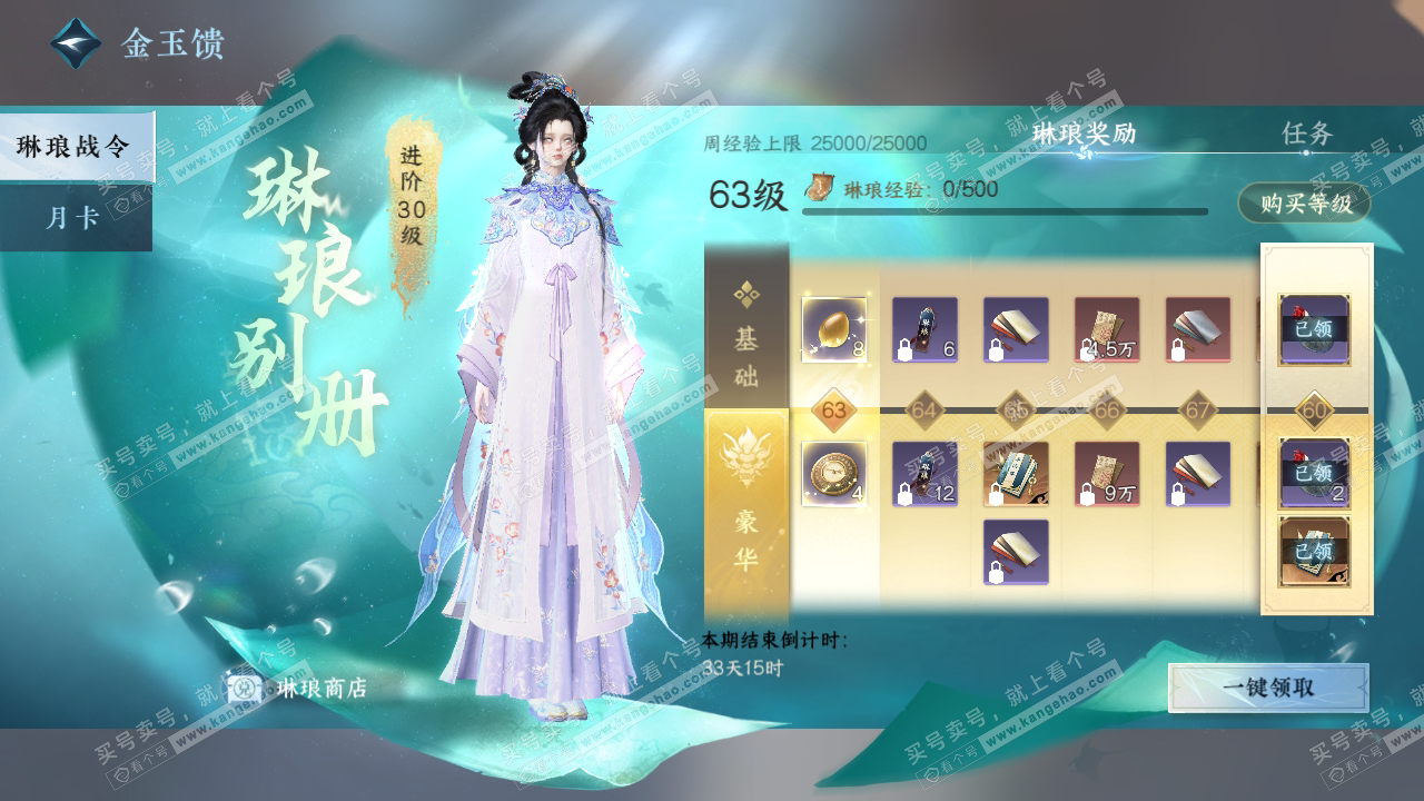 NSH318623逆水寒手游账号详情图45