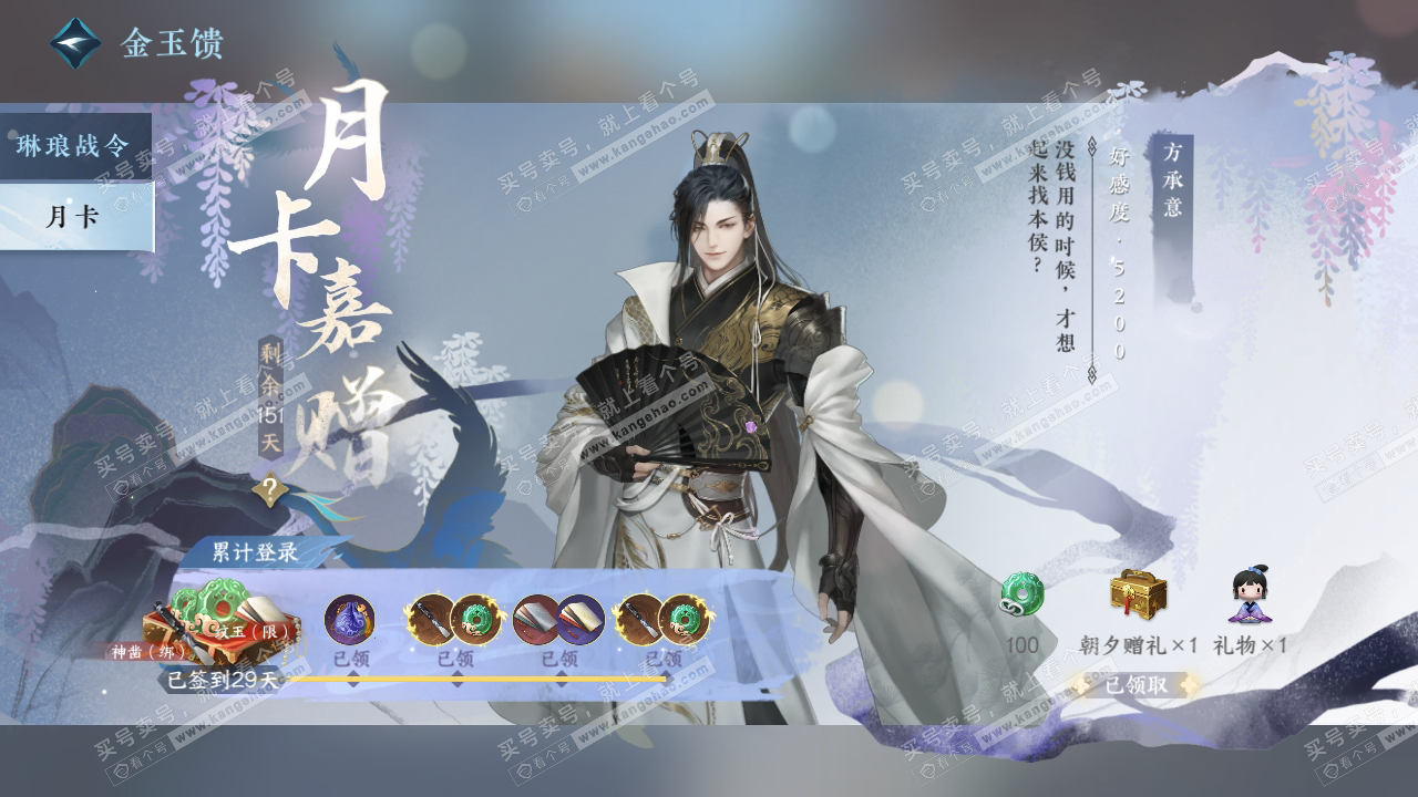 NSH318623逆水寒手游账号详情图46