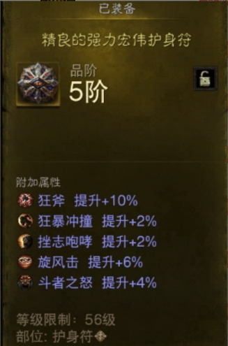 AH61765暗黑不朽账号详情图13