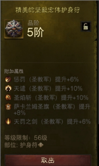 AH61765暗黑不朽账号详情图12