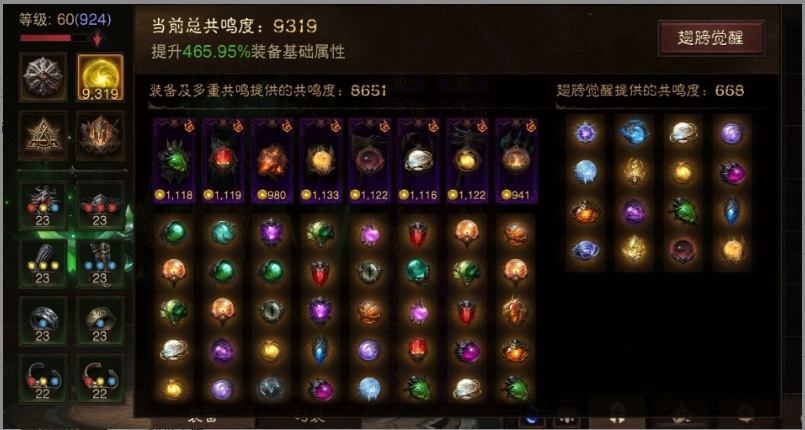 AH61765暗黑不朽账号详情图1