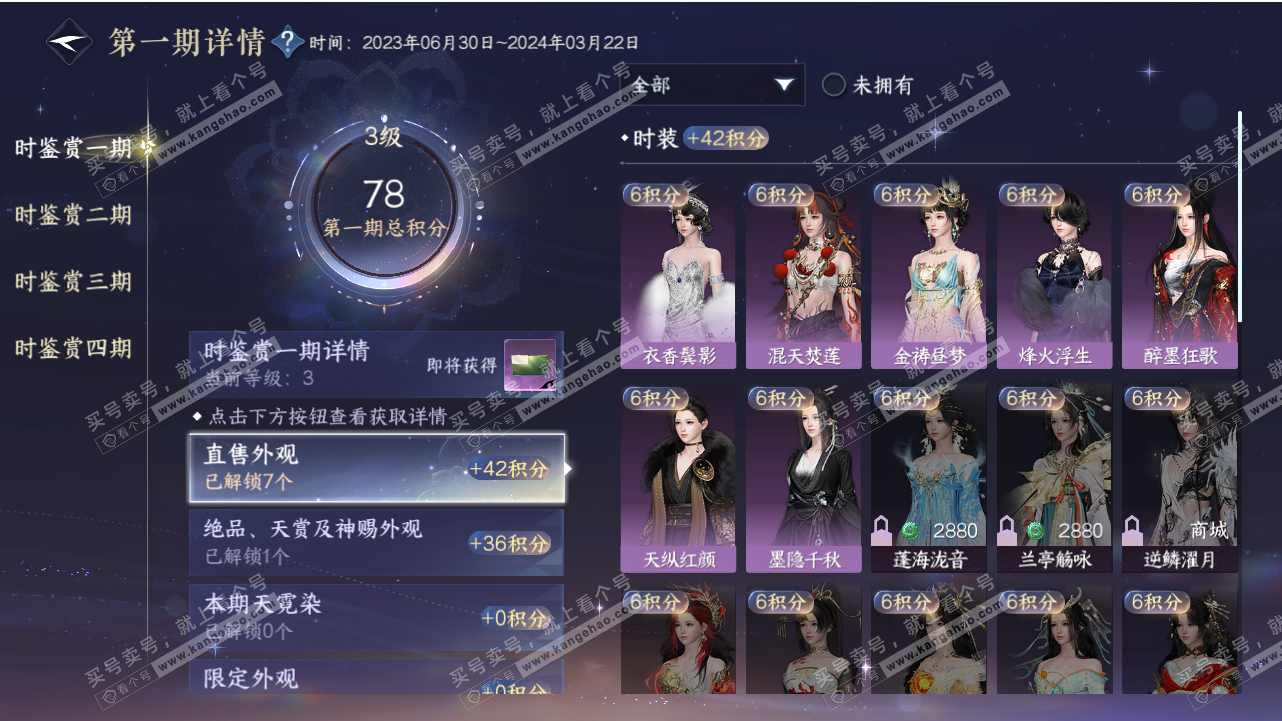 NSH318626逆水寒手游账号详情图19 NSH318626逆水寒手游账号详情图19