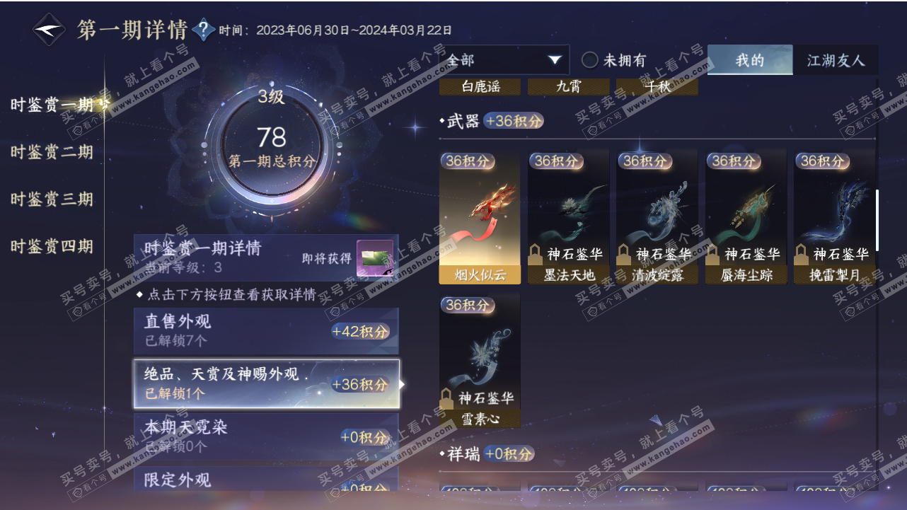 NSH318626逆水寒手游账号详情图17 NSH318626逆水寒手游账号详情图17