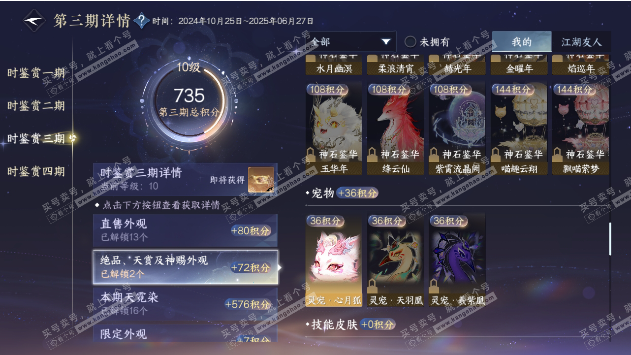 NSH318626逆水寒手游账号详情图18 NSH318626逆水寒手游账号详情图18
