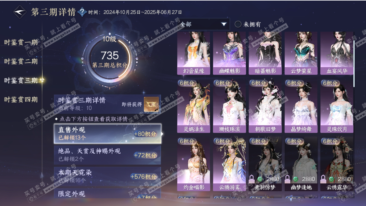 NSH318626逆水寒手游账号详情图21 NSH318626逆水寒手游账号详情图21