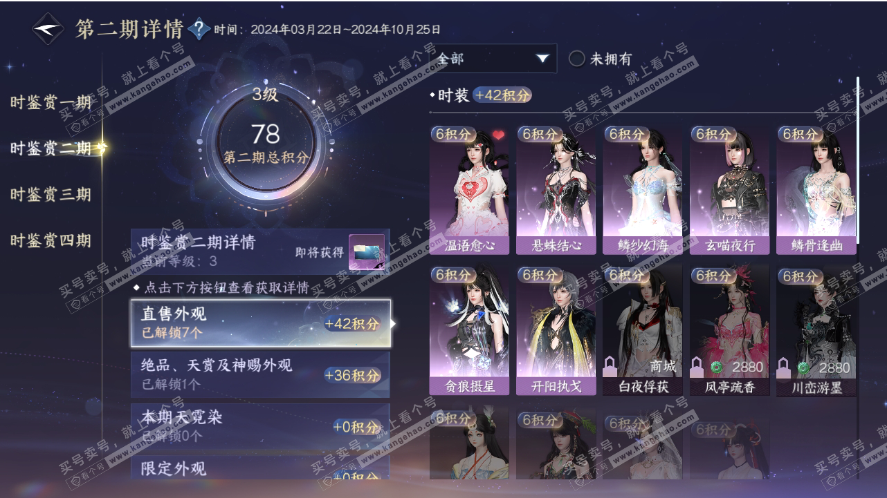 NSH318626逆水寒手游账号详情图20 NSH318626逆水寒手游账号详情图20