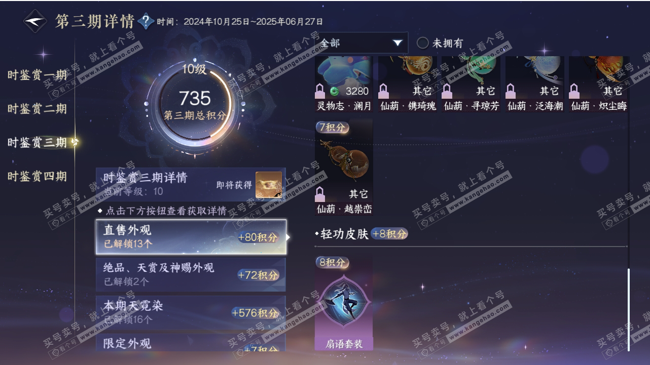 NSH318626逆水寒手游账号详情图22 NSH318626逆水寒手游账号详情图22