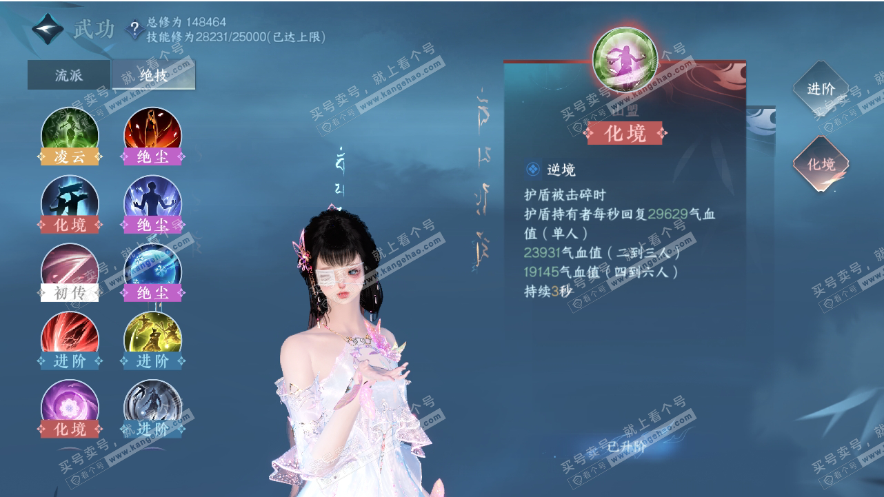 NSH318626逆水寒手游账号详情图24 NSH318626逆水寒手游账号详情图24