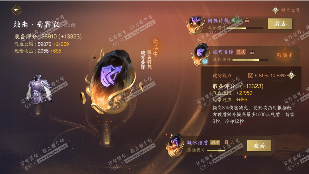 NSH318626逆水寒手游账号详情图34 NSH318626逆水寒手游账号详情图34