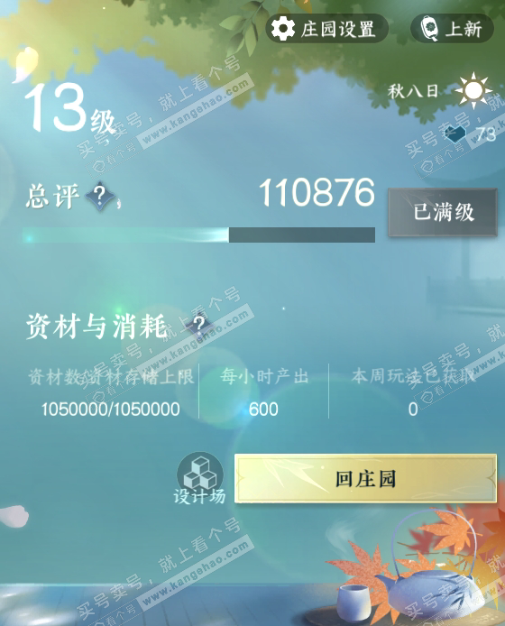 NSH318626逆水寒手游账号详情图40 NSH318626逆水寒手游账号详情图40