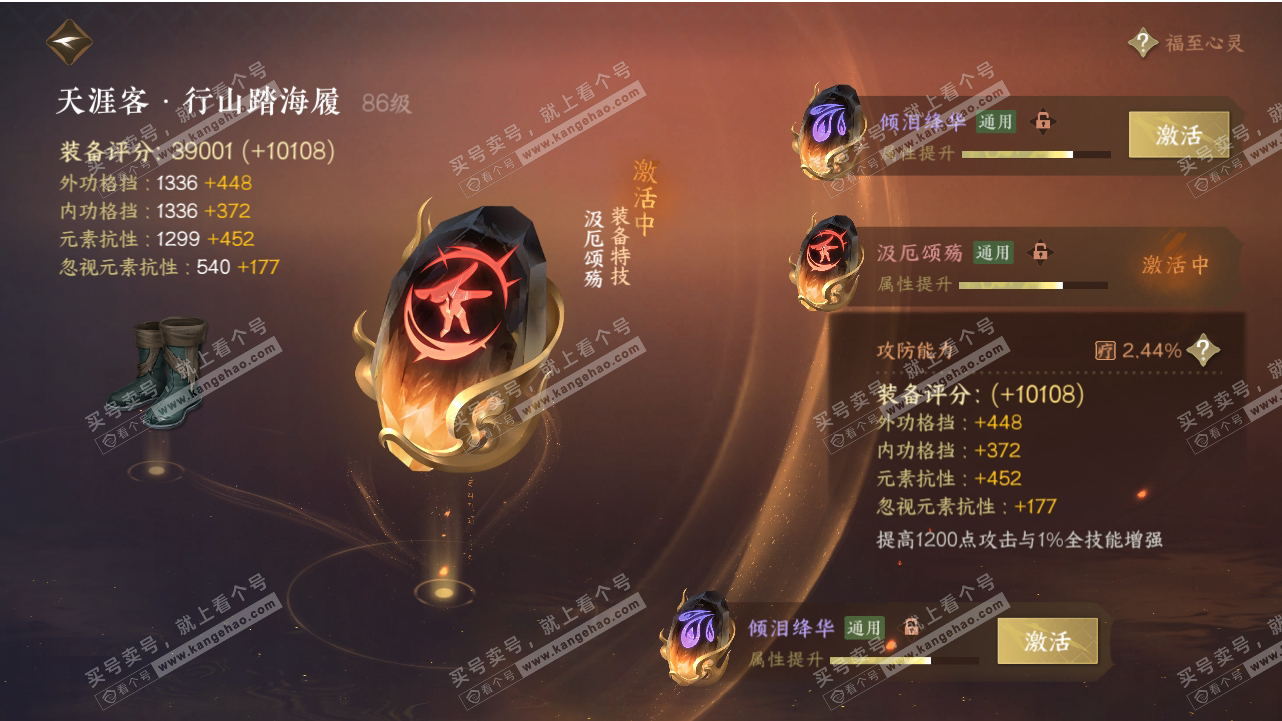 NSH318626逆水寒手游账号详情图36 NSH318626逆水寒手游账号详情图36